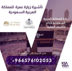 جميع أنواع التأشيرات لزيارة السعودية - 2