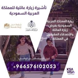 جميع أنواع التأشيرات لزيارة السعودية - 6