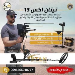 جهاز كشف الذهب في العالم تيتان اكس 13