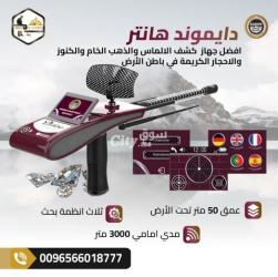 دايموند هانتر سمارت – دقة ألمانية في عالم الألماس