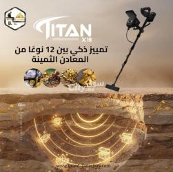 أحدث جهاز لكشف الذهب والكنوز والمعادن تيتان إكس 13